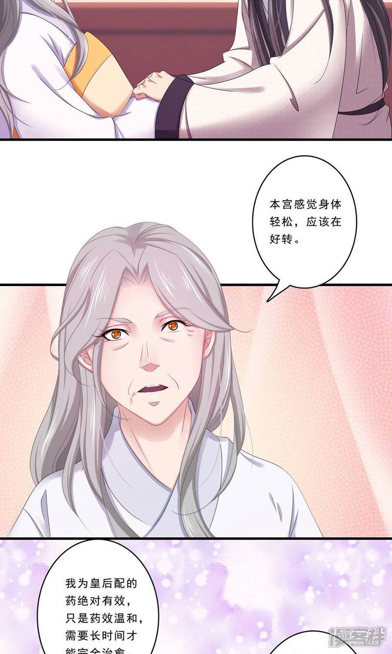 《溺宠逃妃》第135话 是公主下的毒？ 第7页