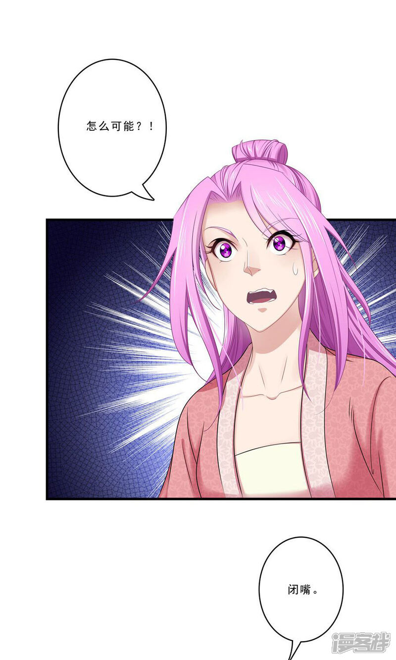 《溺宠逃妃》第135话 是公主下的毒？ 第9页