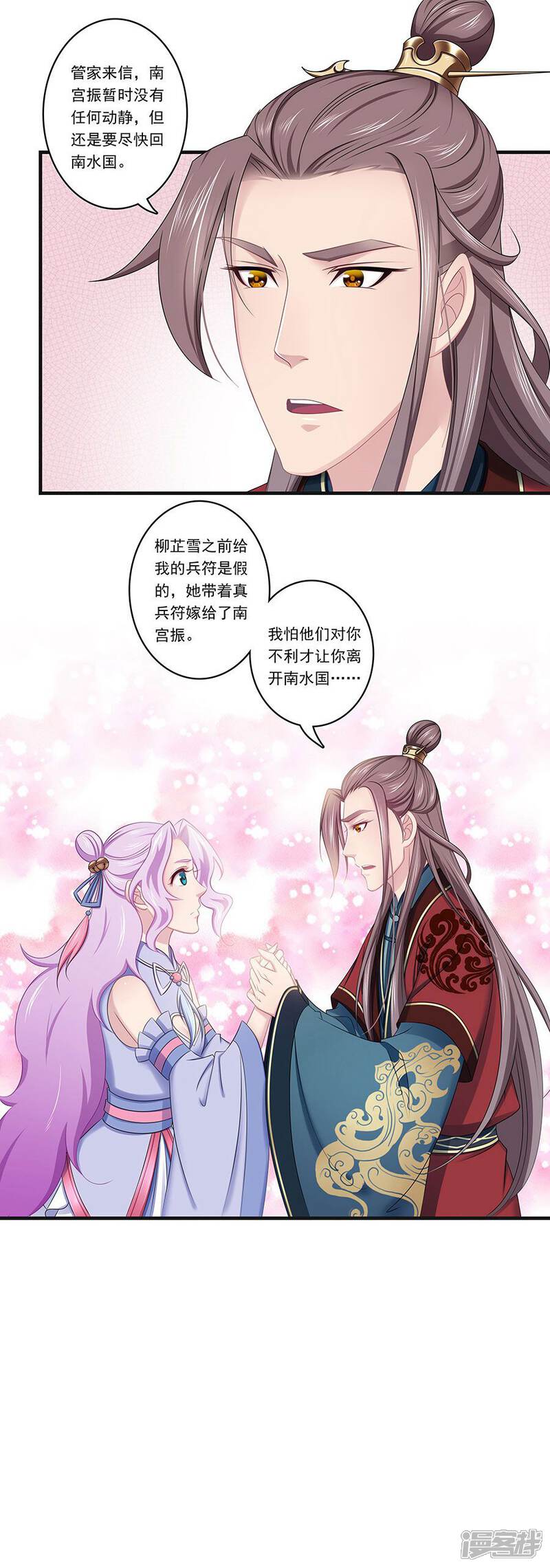 《溺宠逃妃》最终话 汐儿就是我的全世界 第11页
