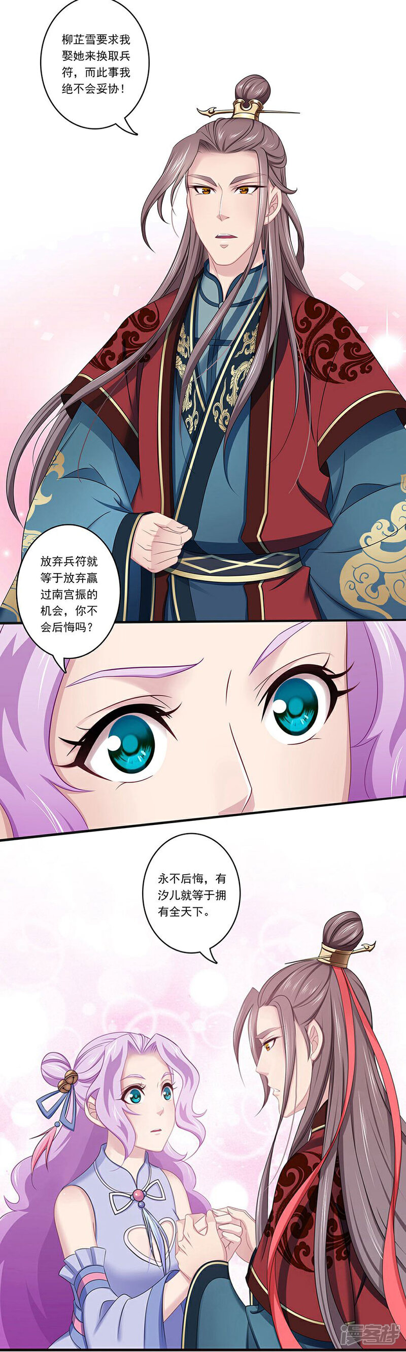 《溺宠逃妃》最终话 汐儿就是我的全世界 第13页