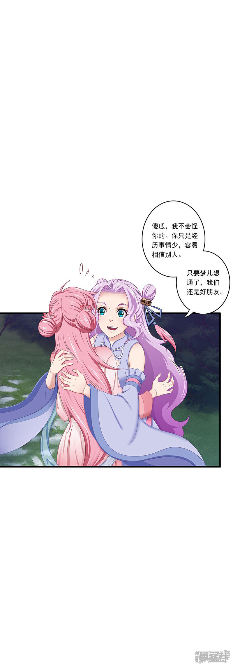 《溺宠逃妃》最终话 汐儿就是我的全世界 第21页