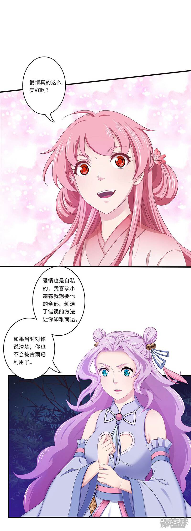 《溺宠逃妃》最终话 汐儿就是我的全世界 第25页