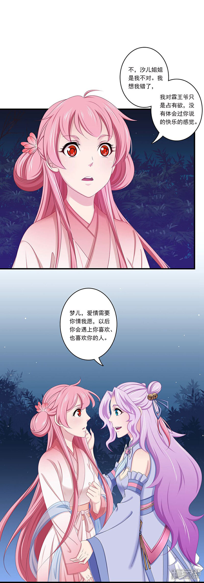《溺宠逃妃》最终话 汐儿就是我的全世界 第26页