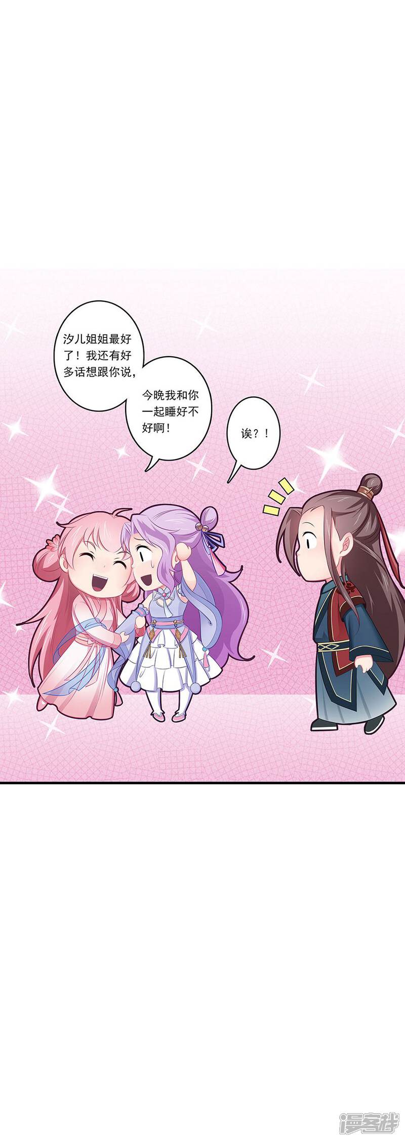 《溺宠逃妃》最终话 汐儿就是我的全世界 第33页