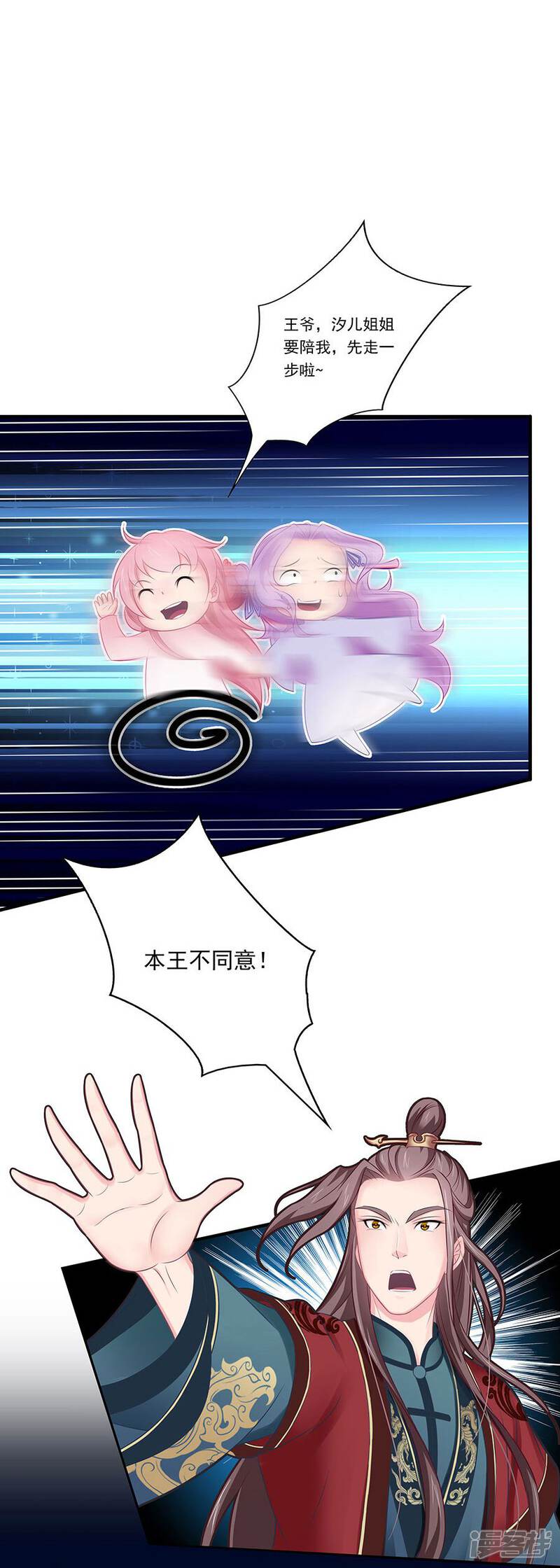 《溺宠逃妃》最终话 汐儿就是我的全世界 第34页