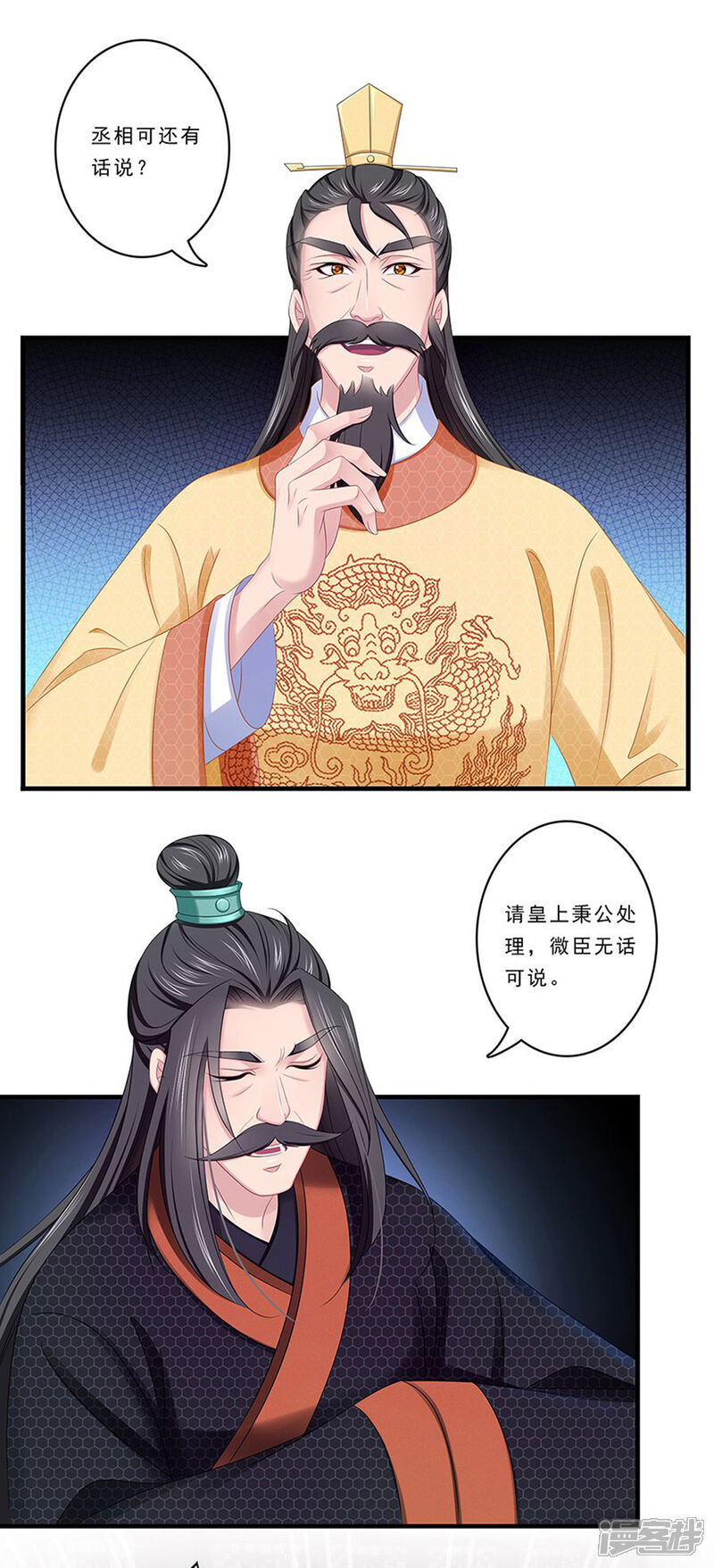 《溺宠逃妃》第136话 人赃并获 第10页