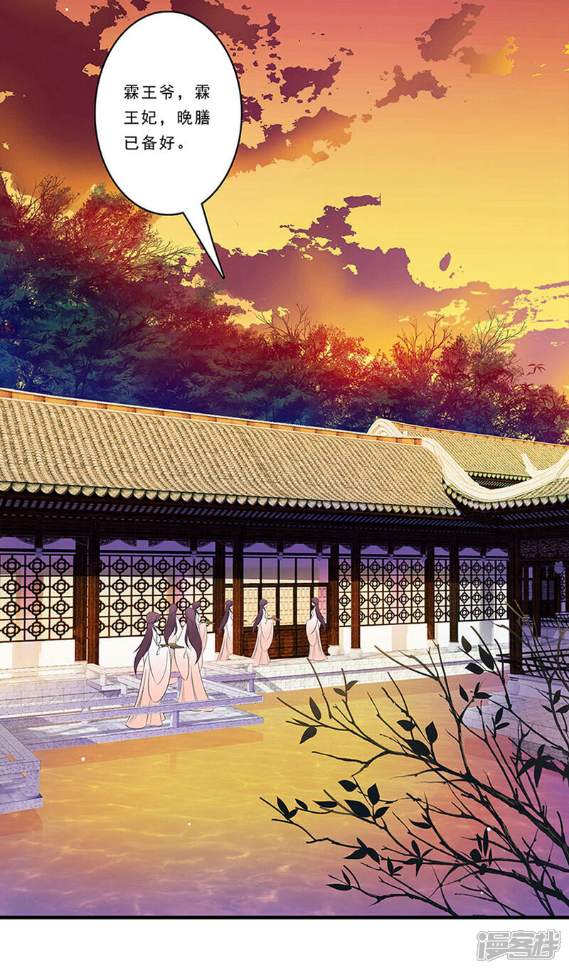 《溺宠逃妃》第136话 人赃并获 第19页