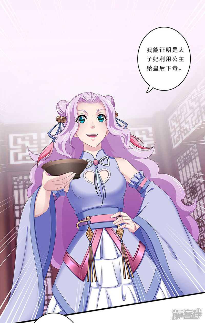 《溺宠逃妃》第136话 人赃并获 第1页