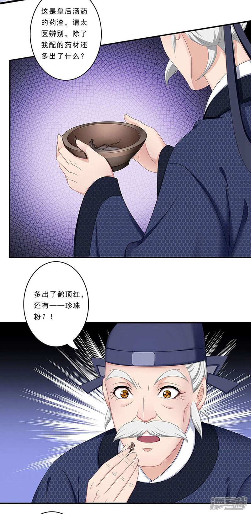 《溺宠逃妃》第136话 人赃并获 第2页