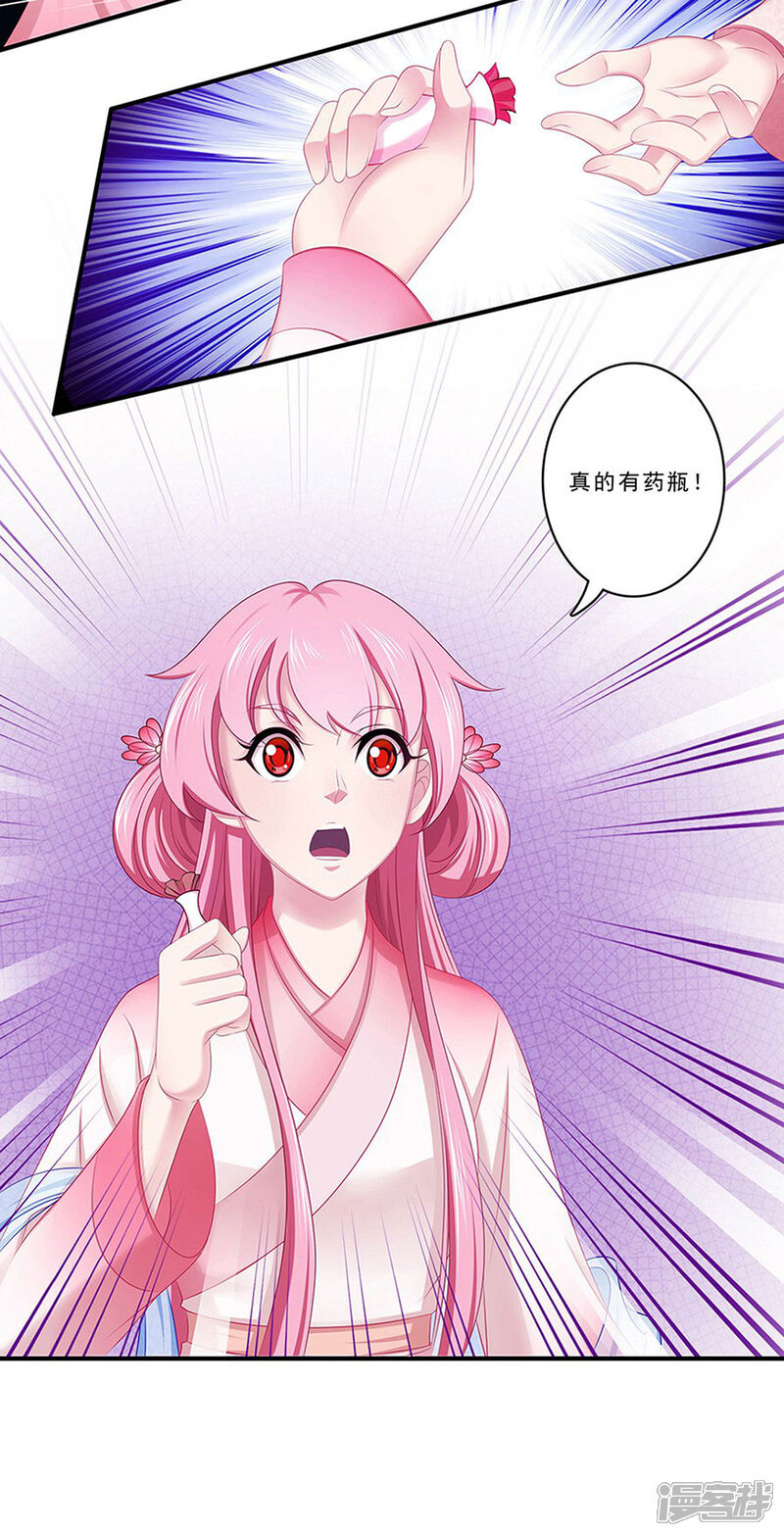 《溺宠逃妃》第136话 人赃并获 第8页