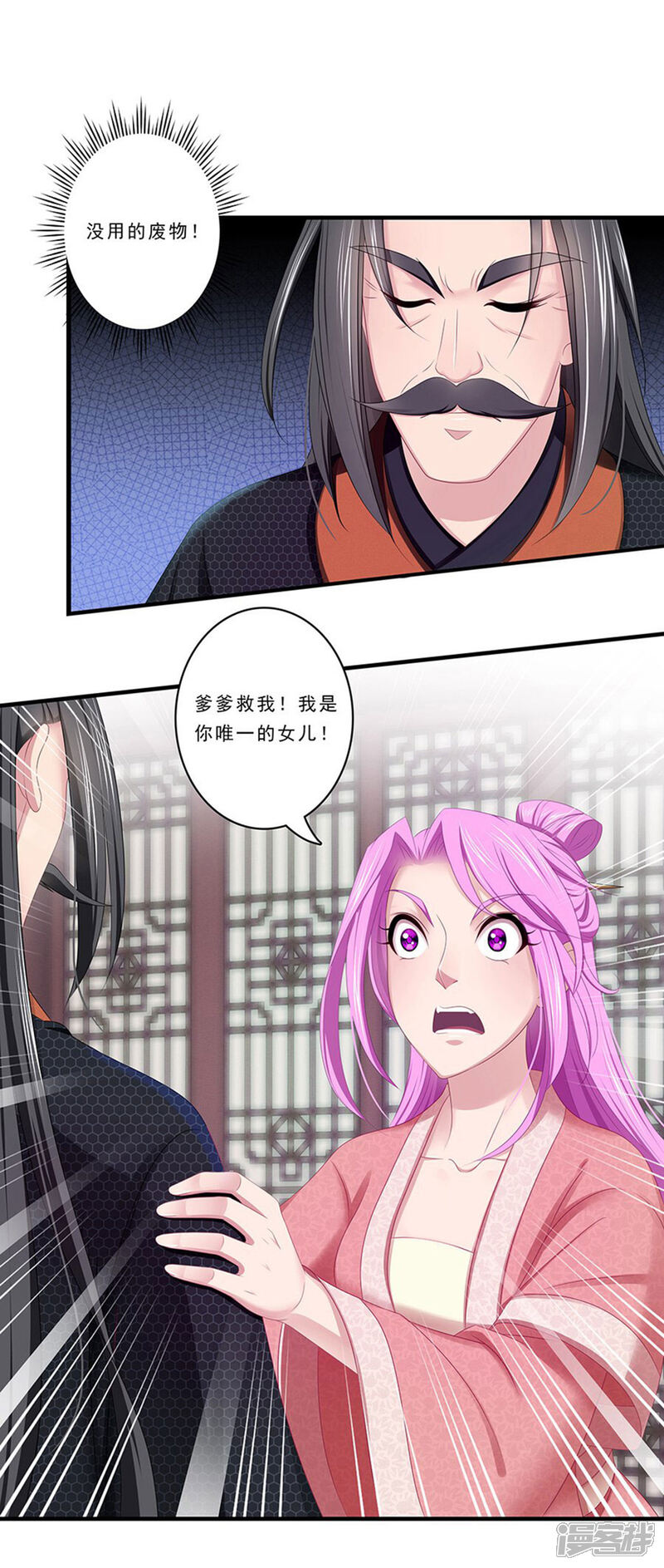 《溺宠逃妃》第136话 人赃并获 第9页