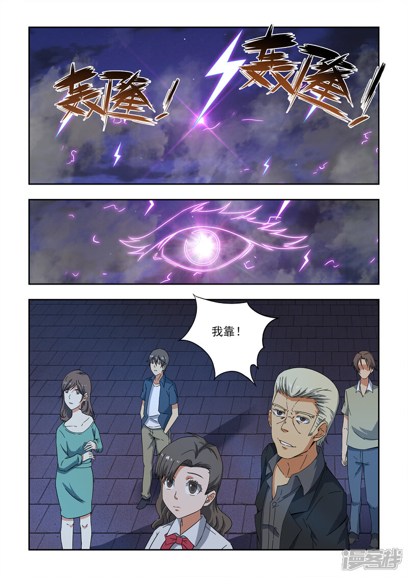《东瀛寻妖录》第3话 第13页