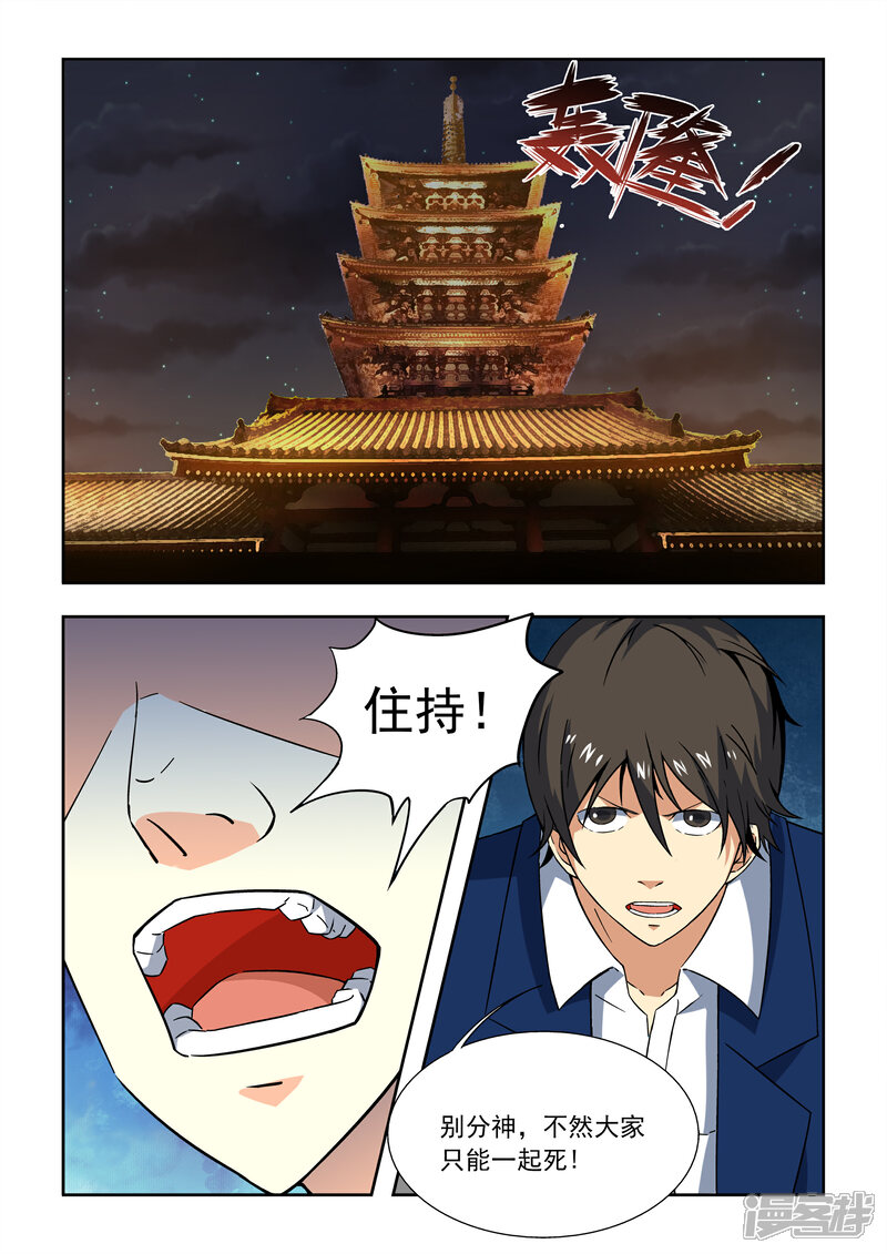 《东瀛寻妖录》第3话 第5页