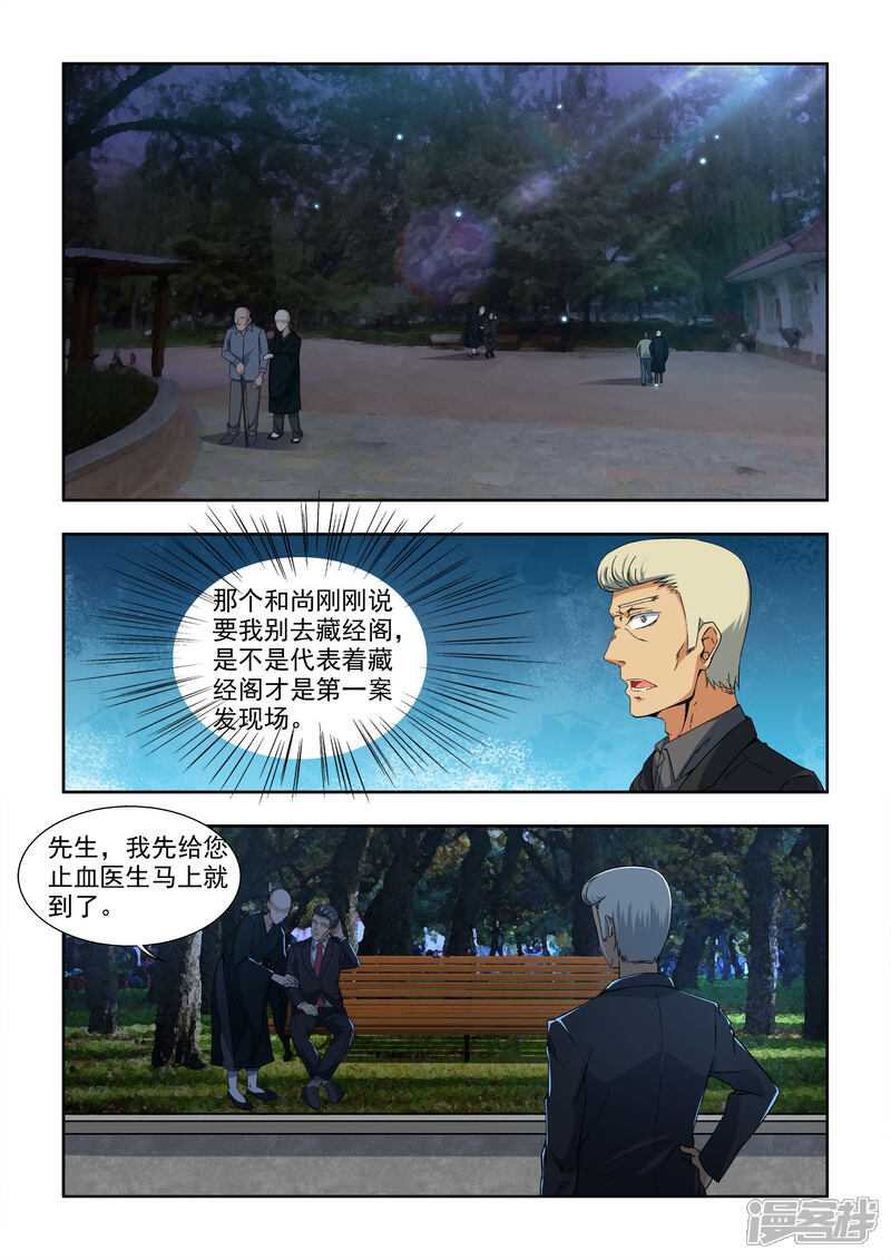 《东瀛寻妖录》第4话 第1页