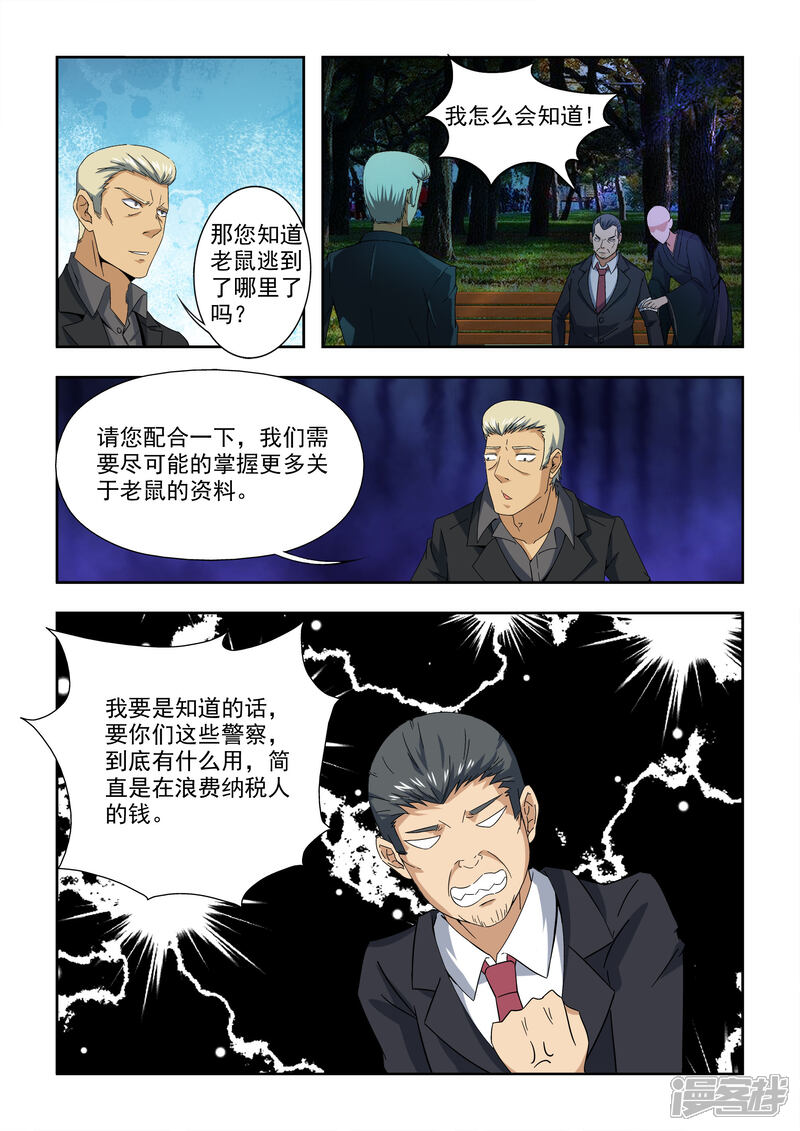 《东瀛寻妖录》第4话 第3页