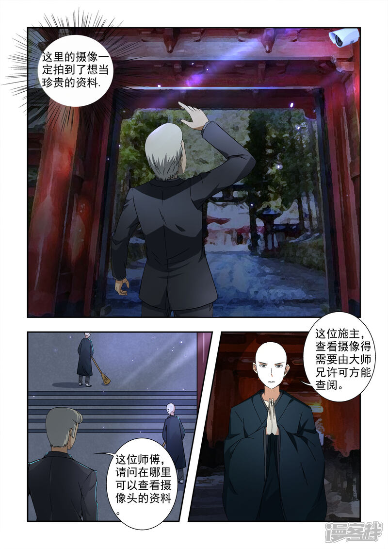 《东瀛寻妖录》第4话 第6页