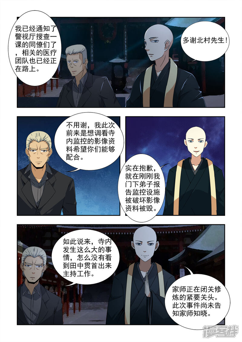 《东瀛寻妖录》第4话 第8页
