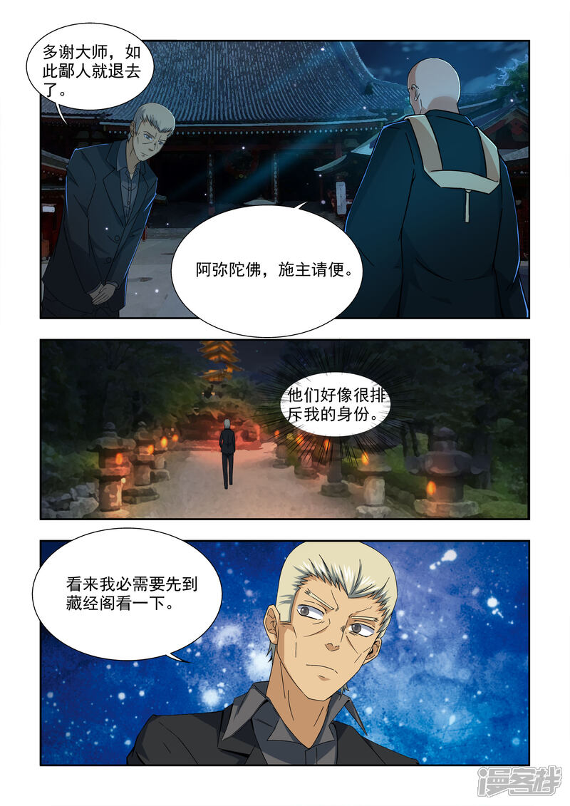 《东瀛寻妖录》第4话 第9页