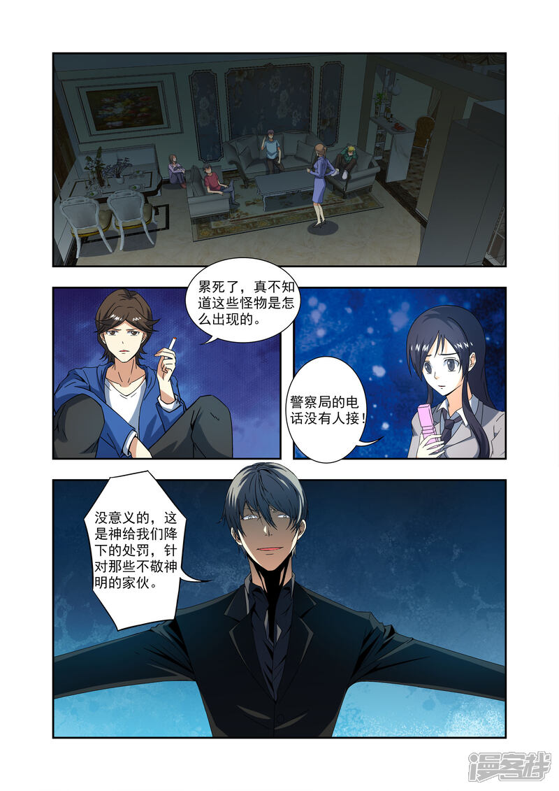 《东瀛寻妖录》第6话 第4页