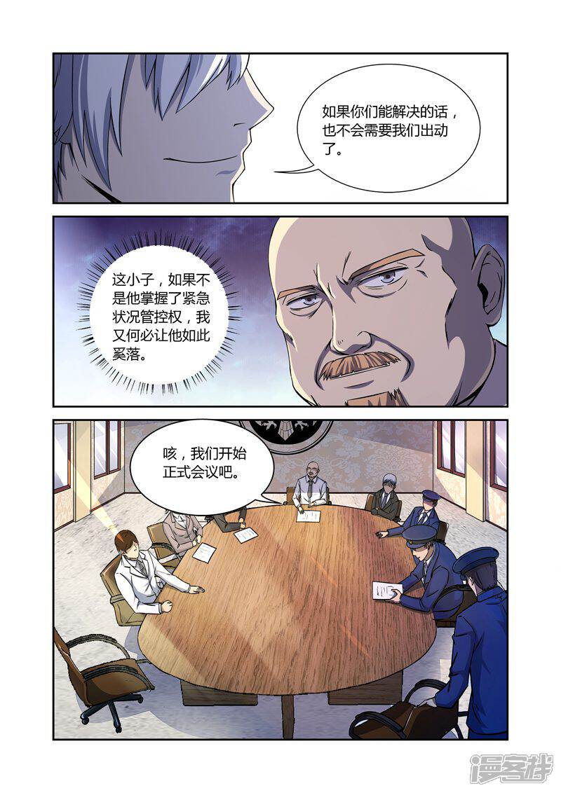 《东瀛寻妖录》第11话 第2页