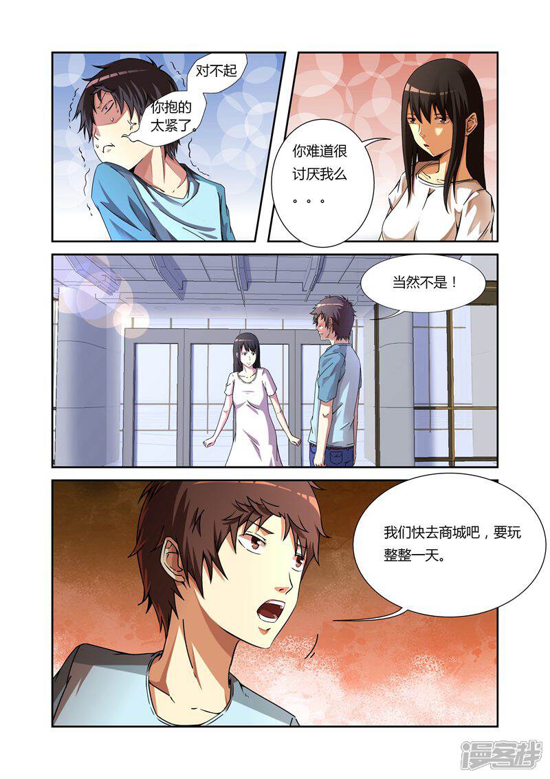 《东瀛寻妖录》第14话 第3页