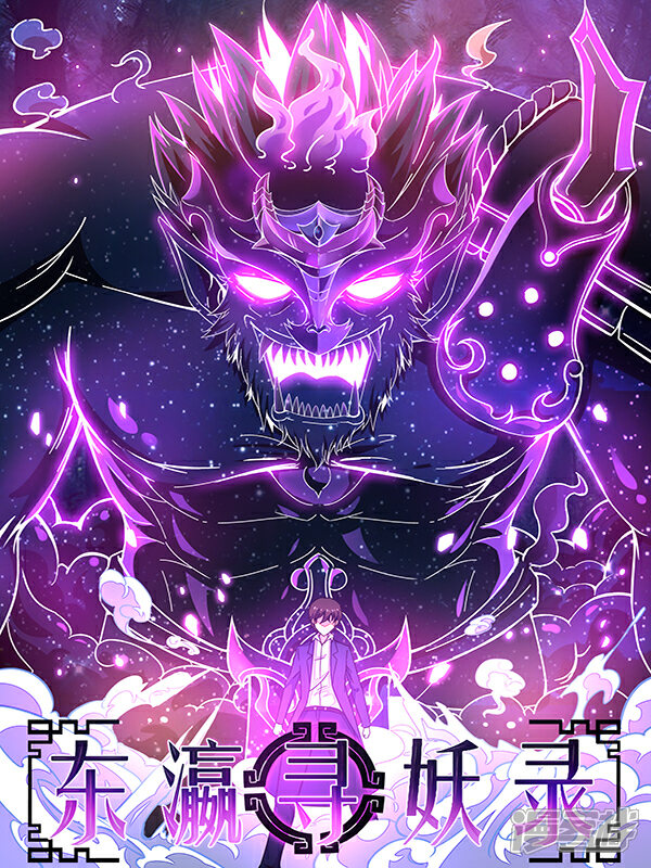 《东瀛寻妖录》漫画封面图 - tl漫画