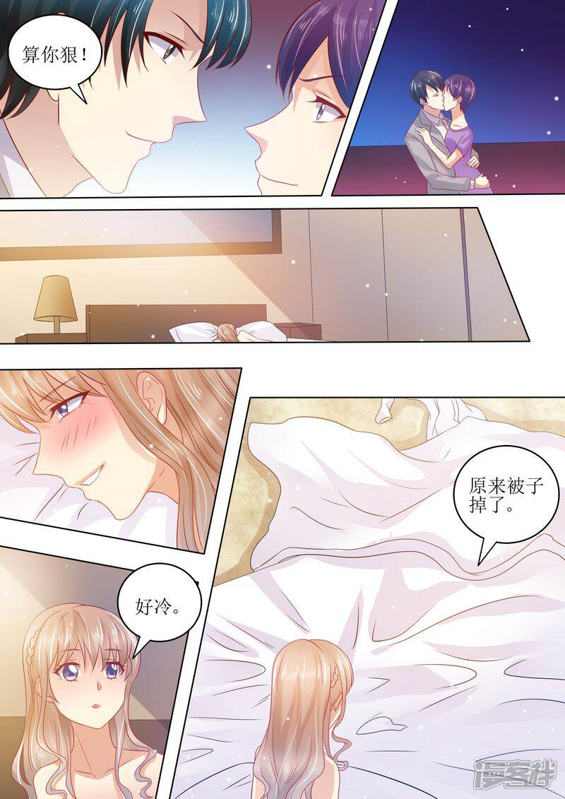 《天价豪门夫人又跑了》第2话 牛郎再见 第3页