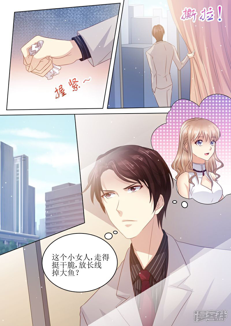 《天价豪门夫人又跑了》第2话 牛郎再见 第8页