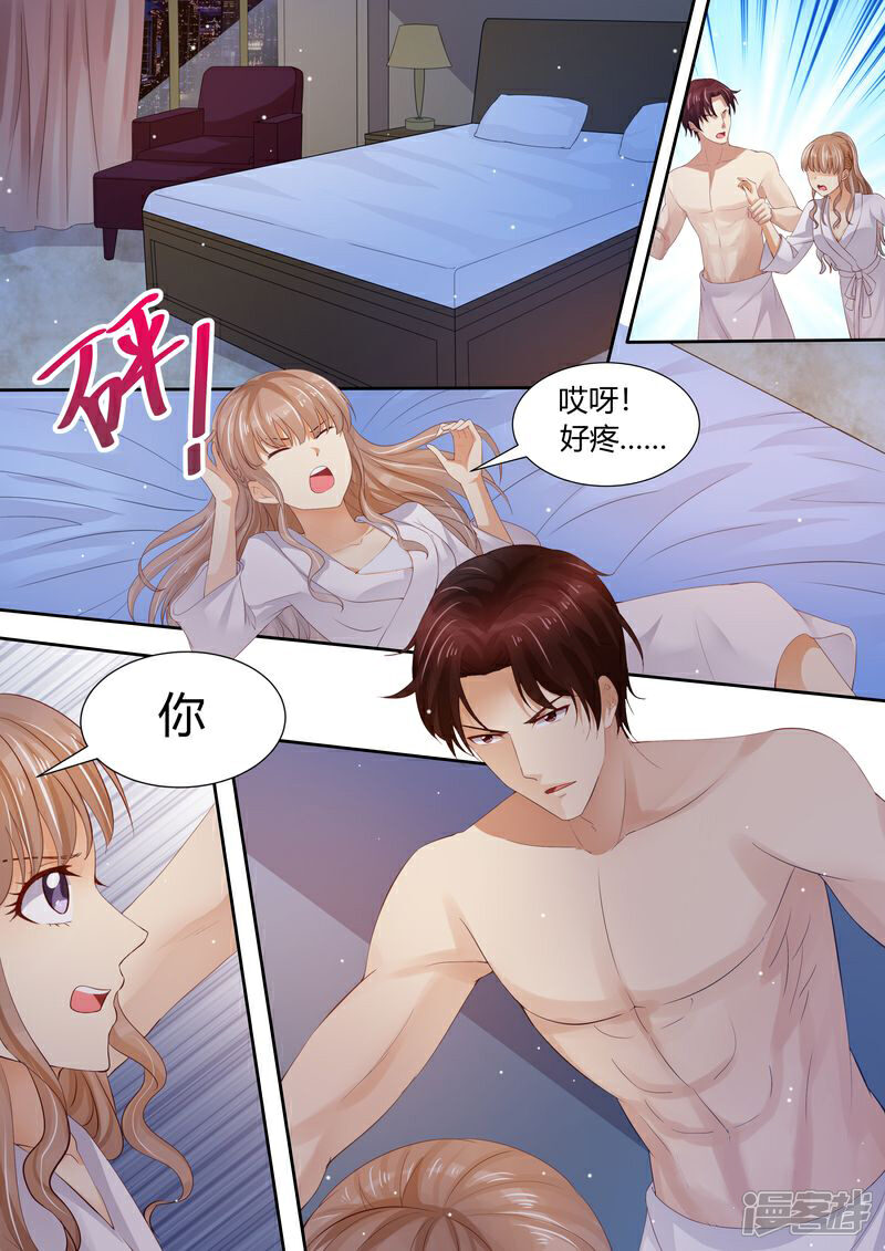 《天价豪门夫人又跑了》第1话 酒后失身 第11页