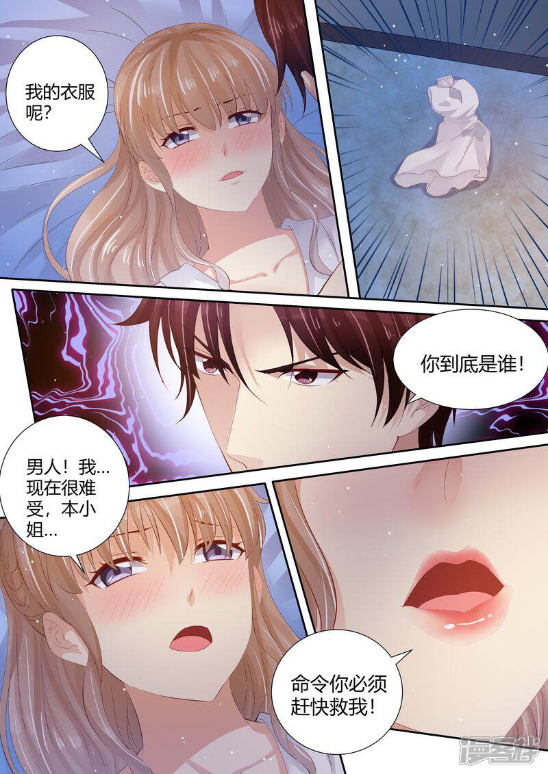 《天价豪门夫人又跑了》第1话 酒后失身 第12页