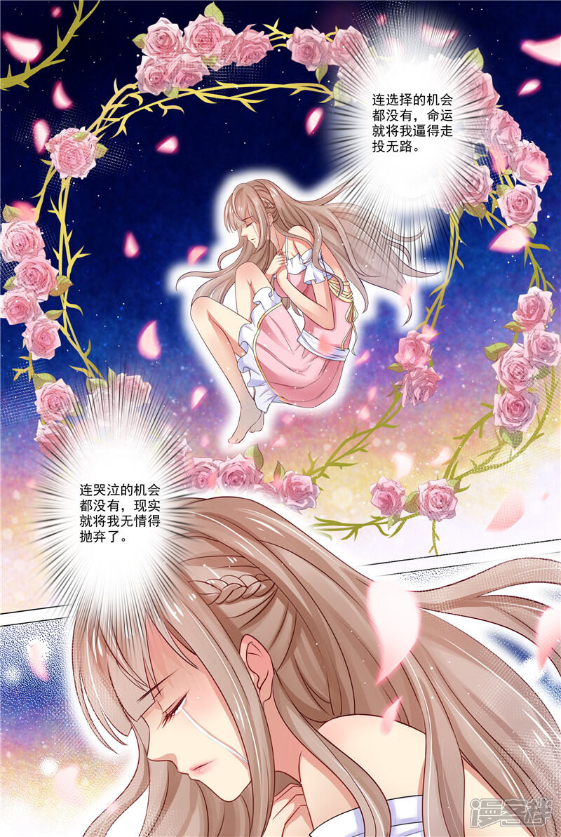 《天价豪门夫人又跑了》第1话 酒后失身 第1页