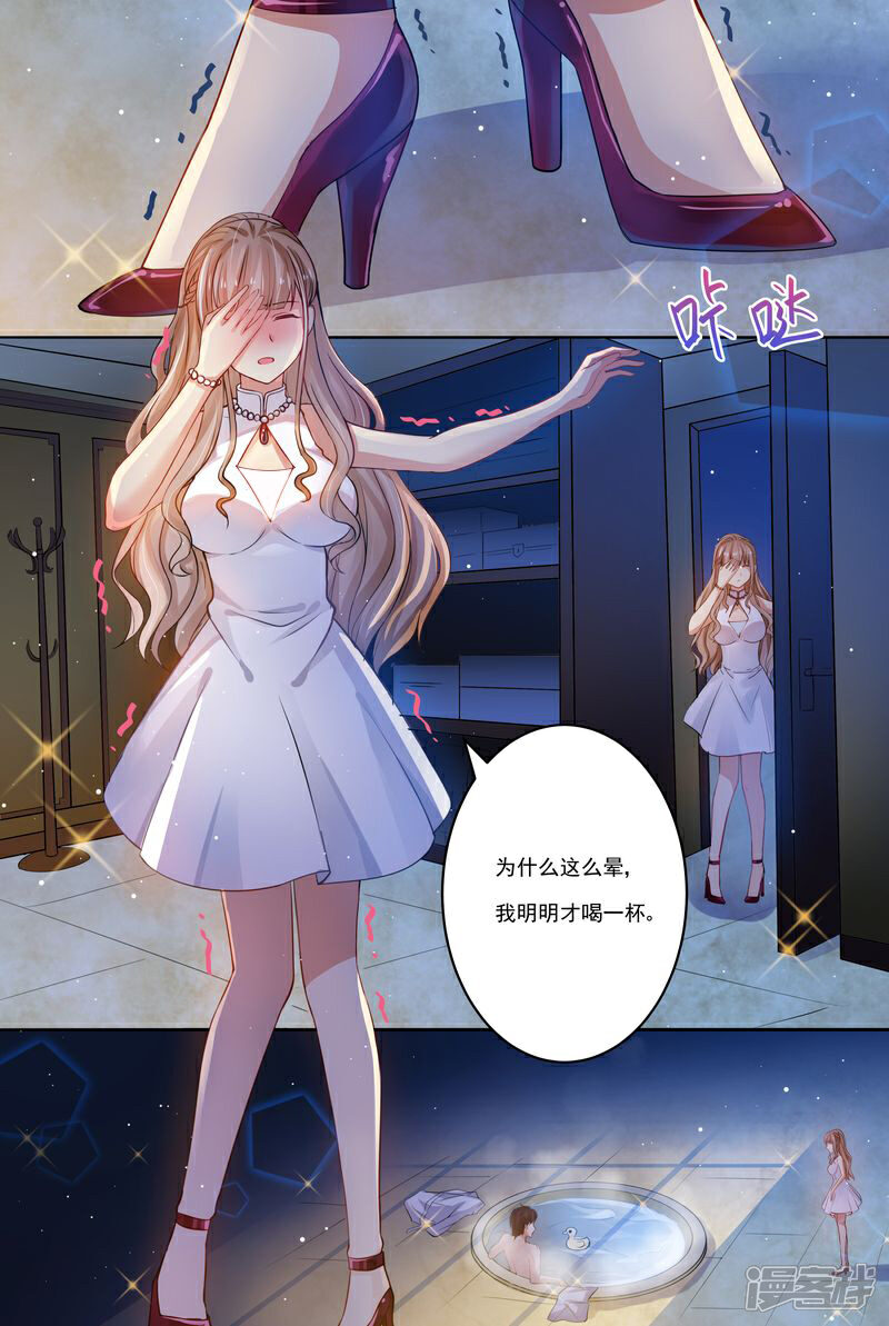 《天价豪门夫人又跑了》第1话 酒后失身 第3页