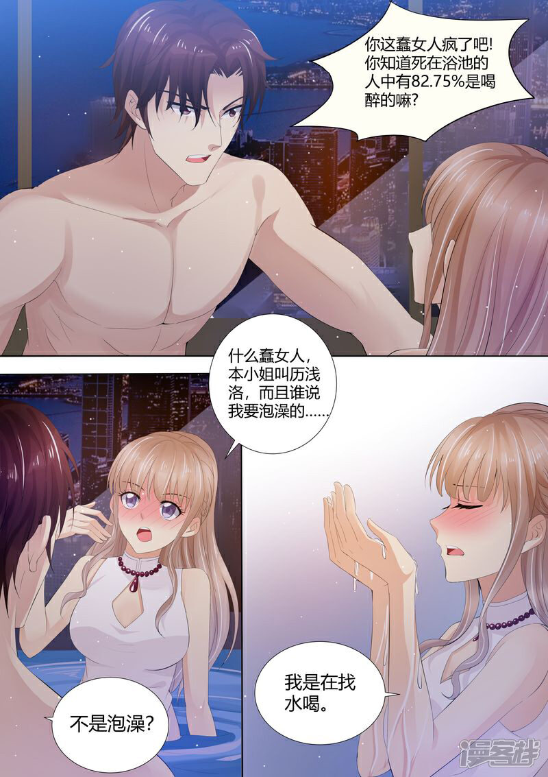 《天价豪门夫人又跑了》第1话 酒后失身 第7页