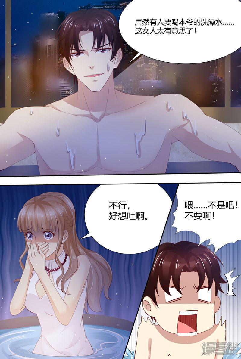 《天价豪门夫人又跑了》第1话 酒后失身 第8页