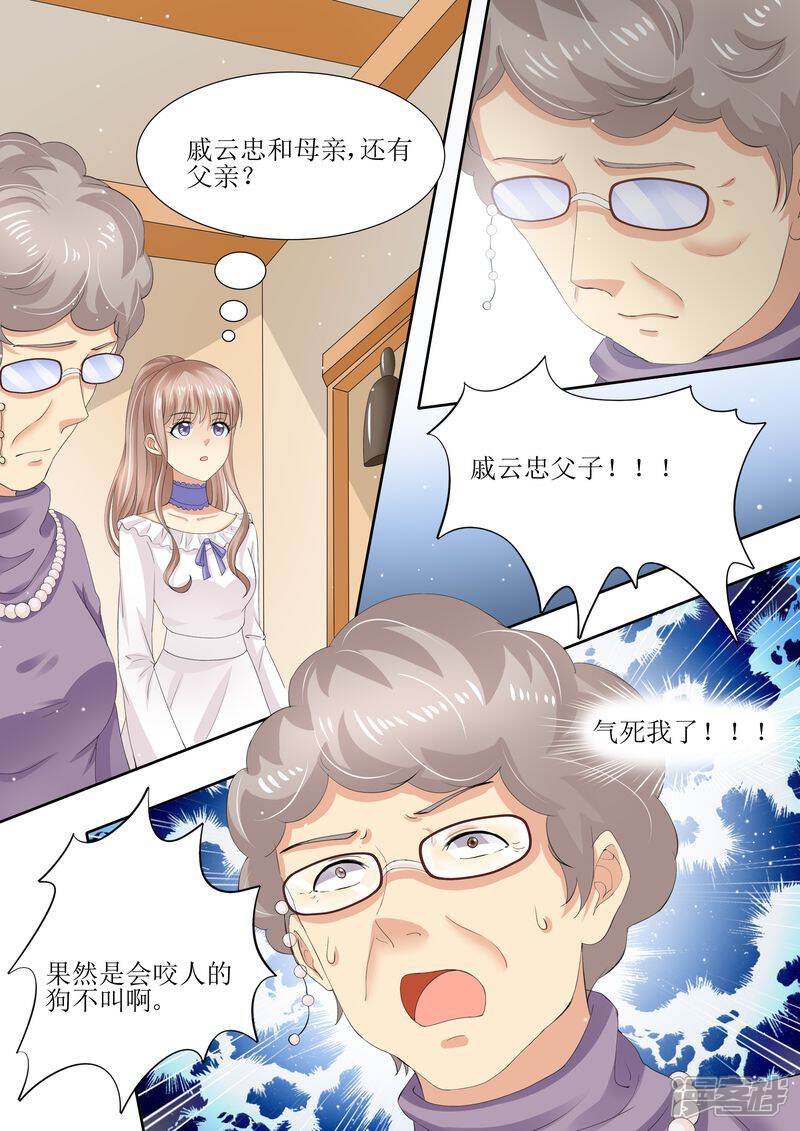 《天价豪门夫人又跑了》第4话 家破人亡 第10页