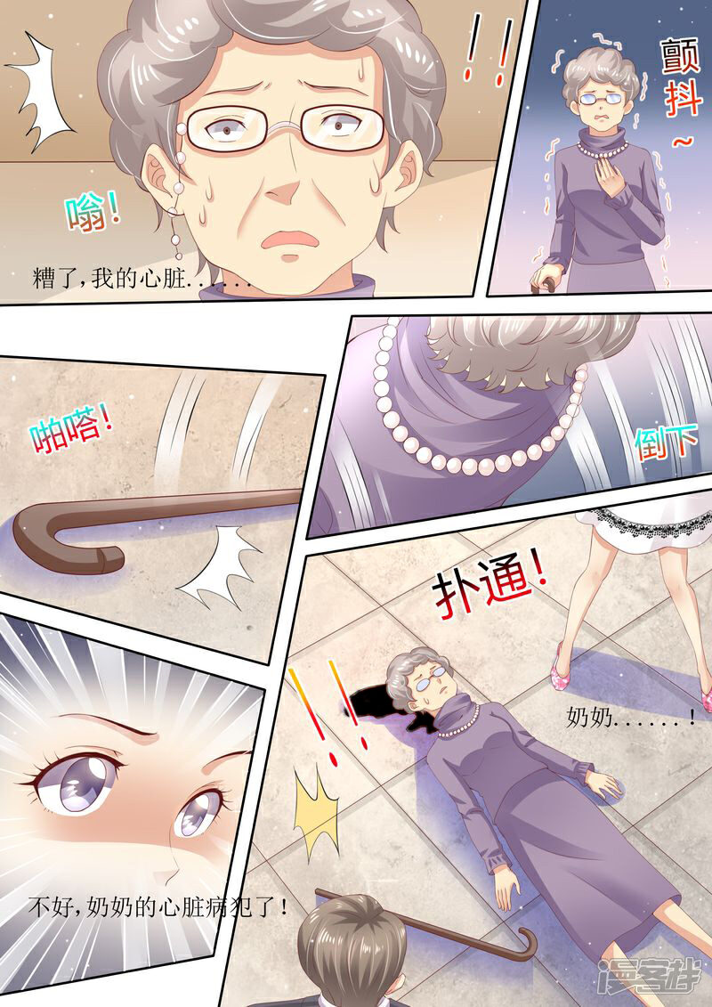 《天价豪门夫人又跑了》第4话 家破人亡 第11页