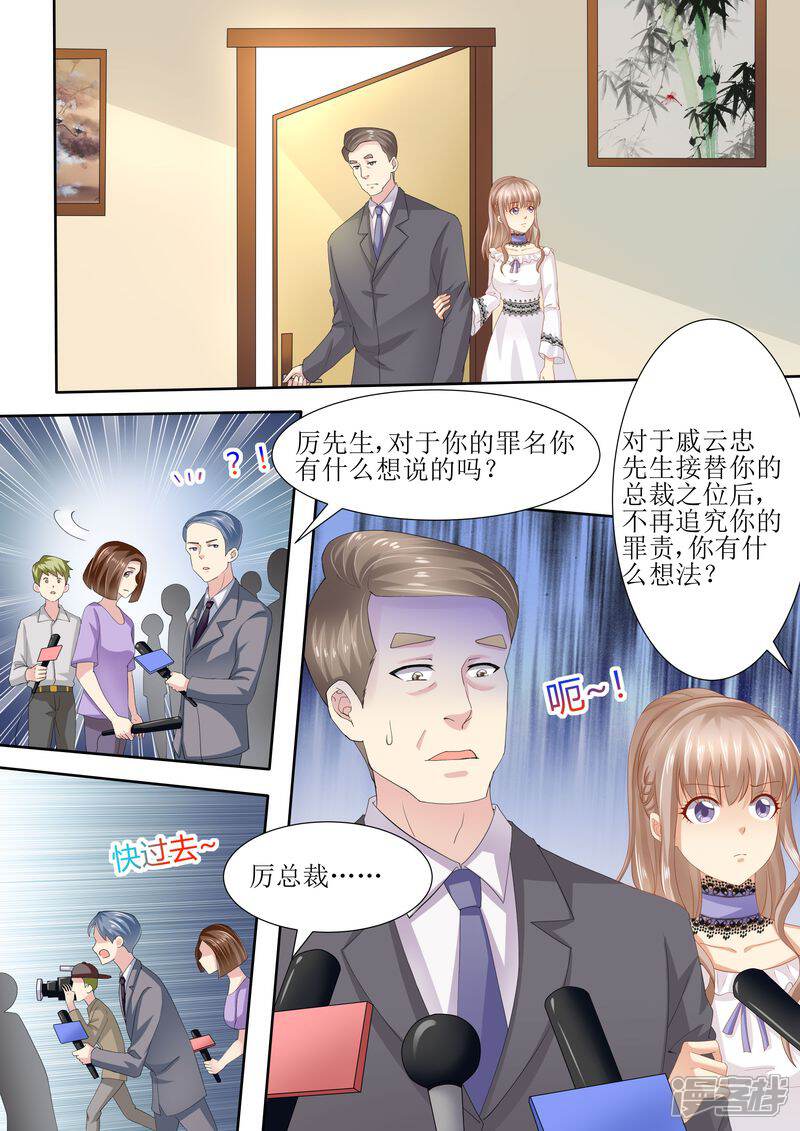 《天价豪门夫人又跑了》第4话 家破人亡 第1页