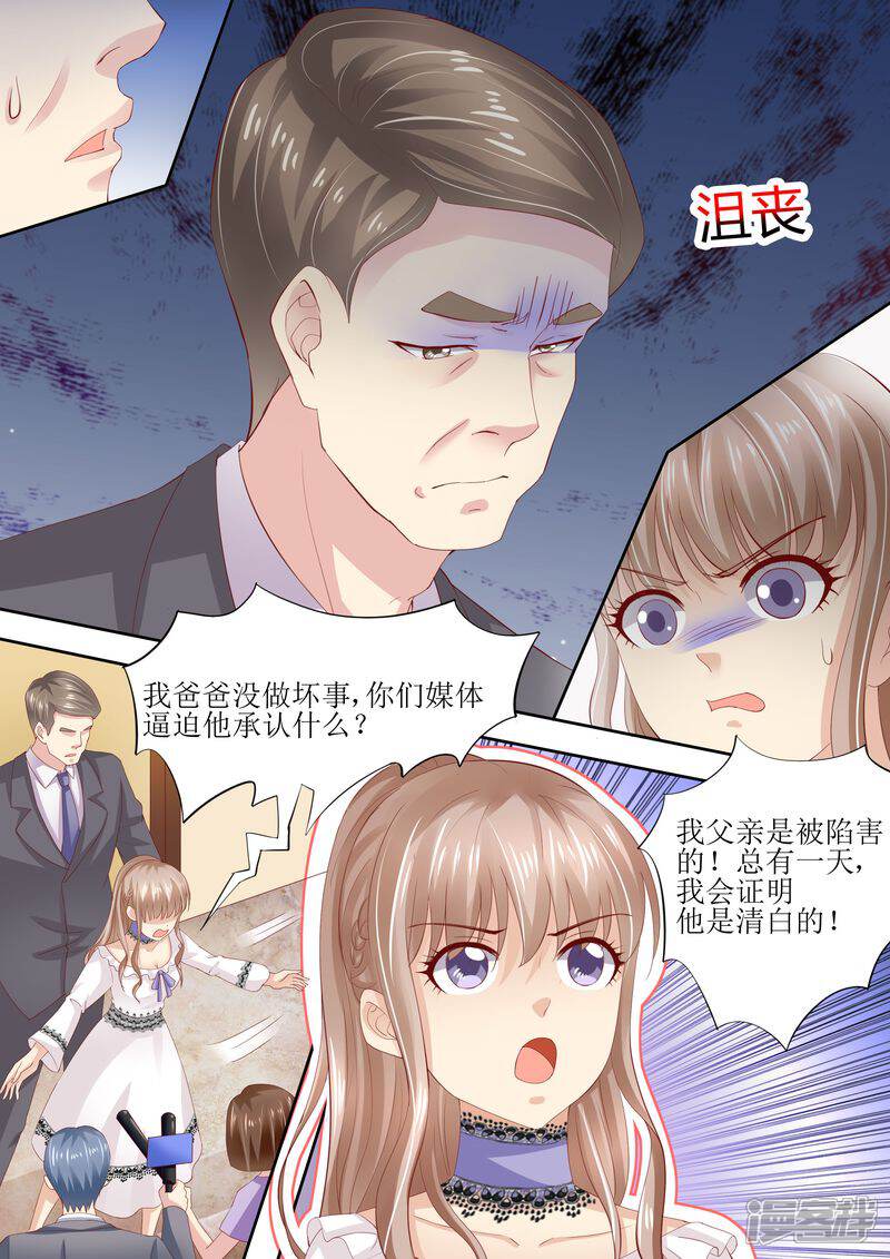 《天价豪门夫人又跑了》第4话 家破人亡 第2页