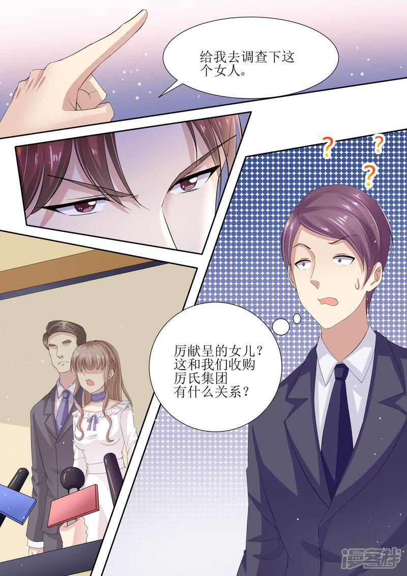 《天价豪门夫人又跑了》第4话 家破人亡 第5页