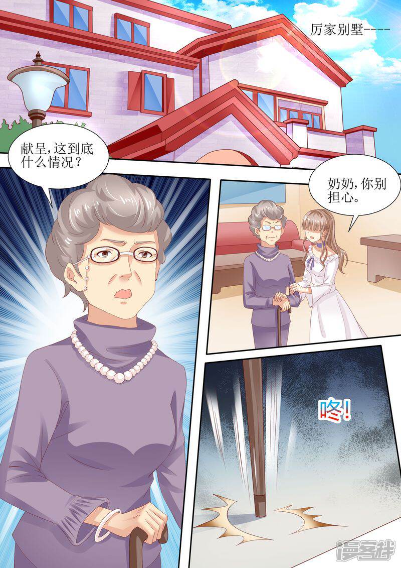 《天价豪门夫人又跑了》第4话 家破人亡 第6页