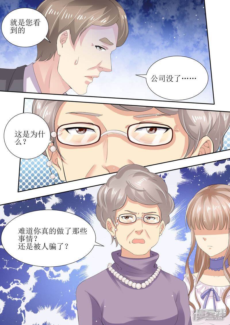 《天价豪门夫人又跑了》第4话 家破人亡 第8页
