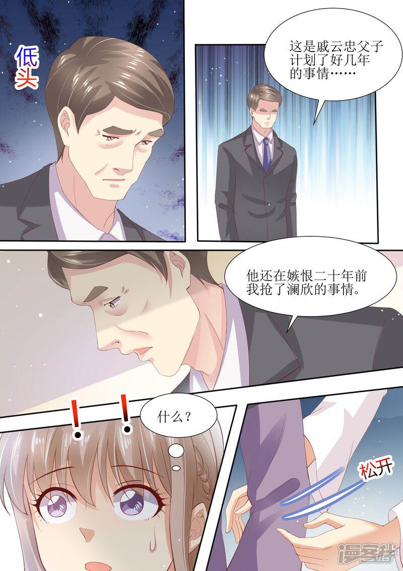 《天价豪门夫人又跑了》第4话 家破人亡 第9页
