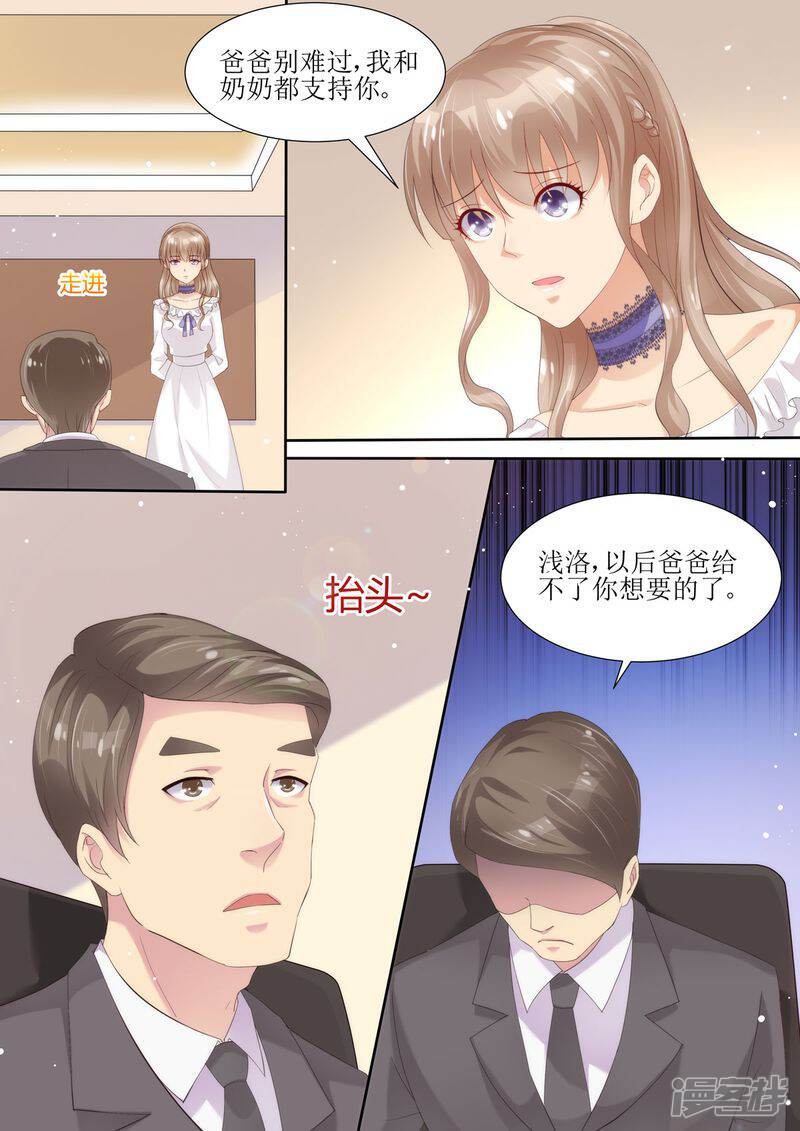 《天价豪门夫人又跑了》第3话 晴天霹雳 第11页