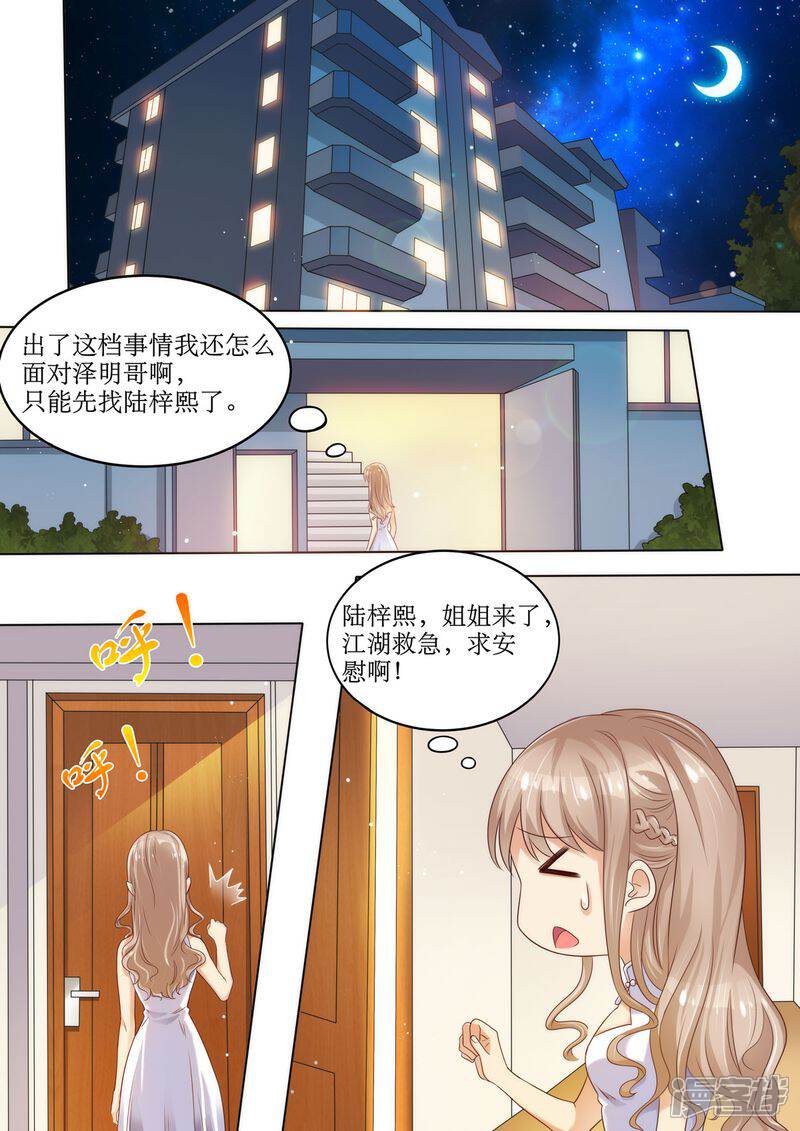 《天价豪门夫人又跑了》第3话 晴天霹雳 第1页