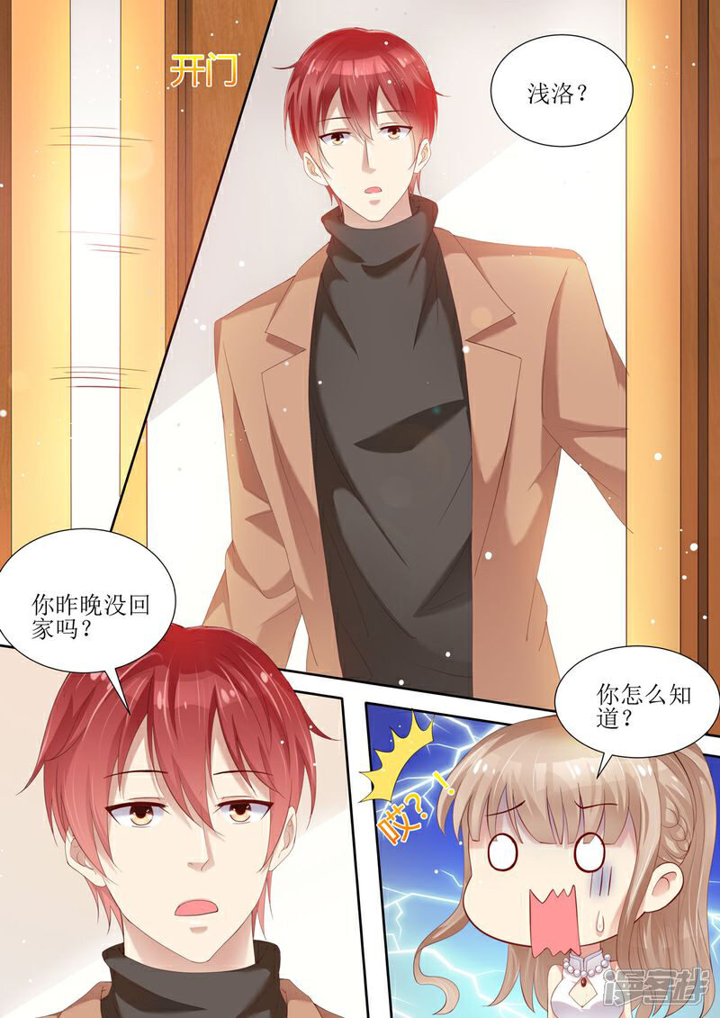 《天价豪门夫人又跑了》第3话 晴天霹雳 第2页