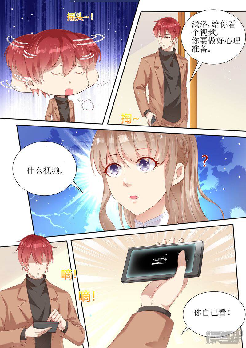 《天价豪门夫人又跑了》第3话 晴天霹雳 第3页