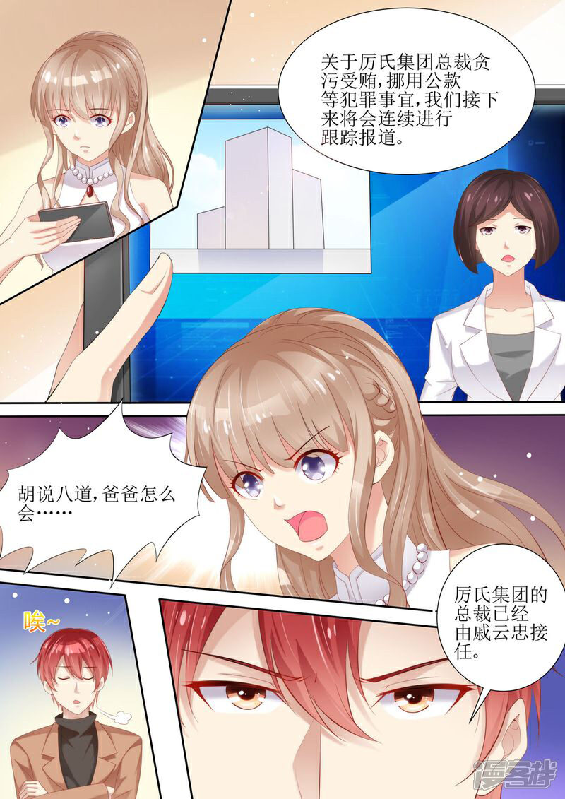 《天价豪门夫人又跑了》第3话 晴天霹雳 第4页