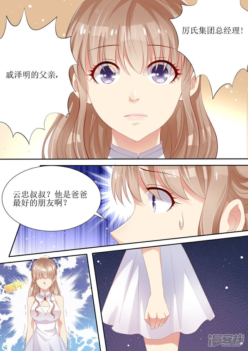 《天价豪门夫人又跑了》第3话 晴天霹雳 第5页