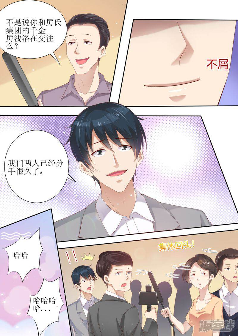 《天价豪门夫人又跑了》第3话 晴天霹雳 第7页