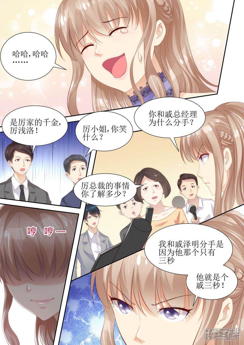 《天价豪门夫人又跑了》第3话 晴天霹雳 第8页
